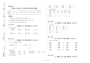 滬教版二年級(jí)語(yǔ)文【上冊(cè)】強(qiáng)化訓(xùn)練試卷 附解析.doc