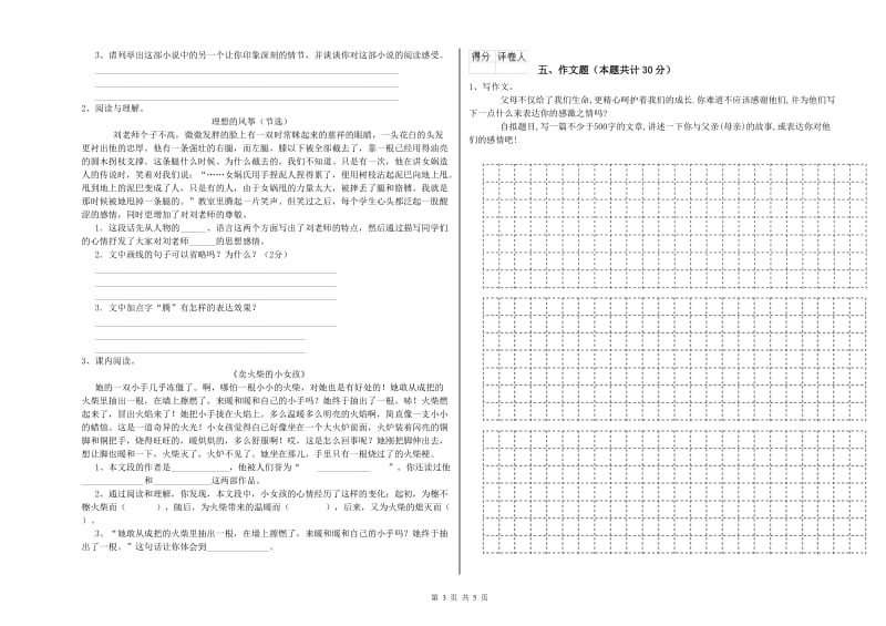 池州市重点小学小升初语文考前练习试题 附答案.doc_第3页