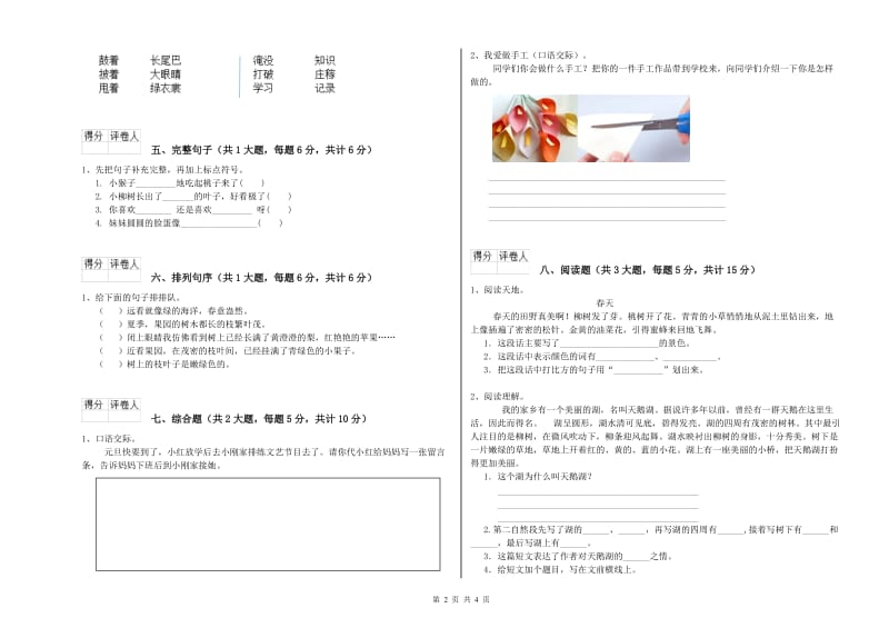 沪教版二年级语文上学期开学考试试卷 附答案.doc_第2页