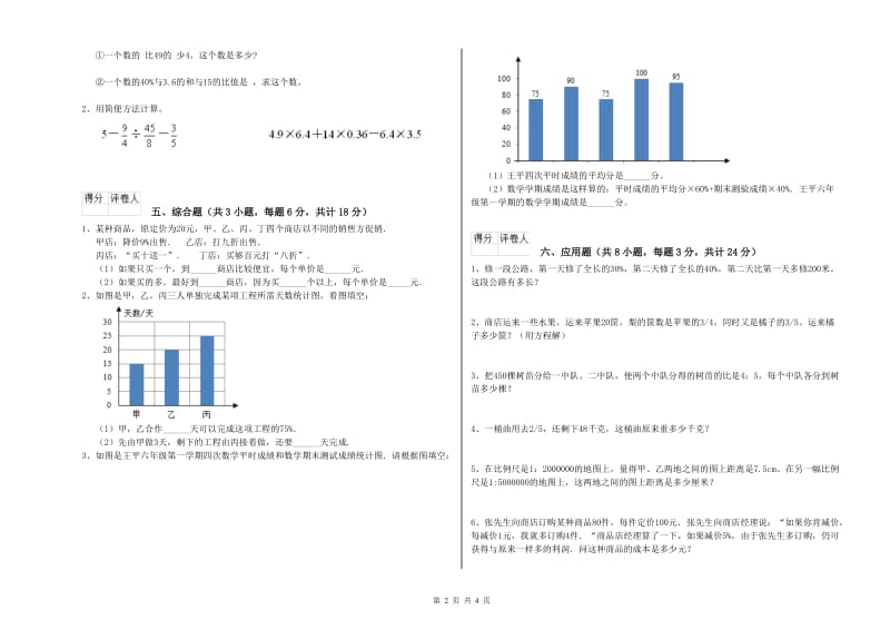 江苏省2020年小升初数学能力检测试题C卷 附解析.doc_第2页