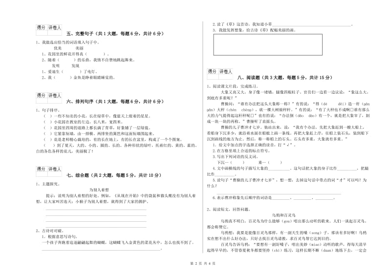 江西省2019年二年级语文下学期能力提升试卷 附答案.doc_第2页