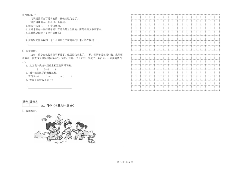 江西省2019年二年级语文下学期能力提升试卷 附答案.doc_第3页
