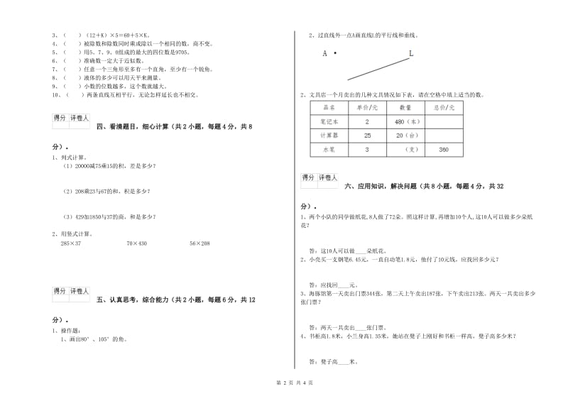 浙江省2019年四年级数学【下册】自我检测试卷 附解析.doc_第2页