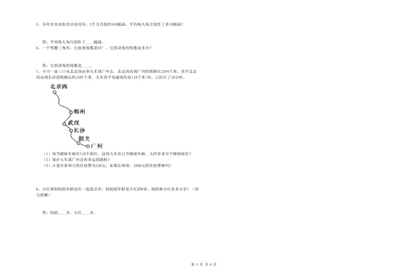 浙江省2019年四年级数学【下册】自我检测试卷 附解析.doc_第3页