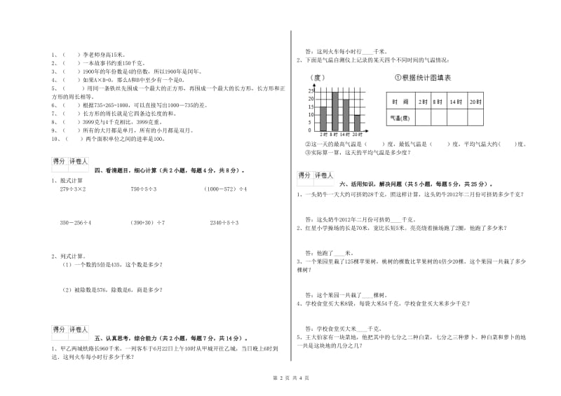 浙教版三年级数学【上册】每周一练试卷A卷 附答案.doc_第2页