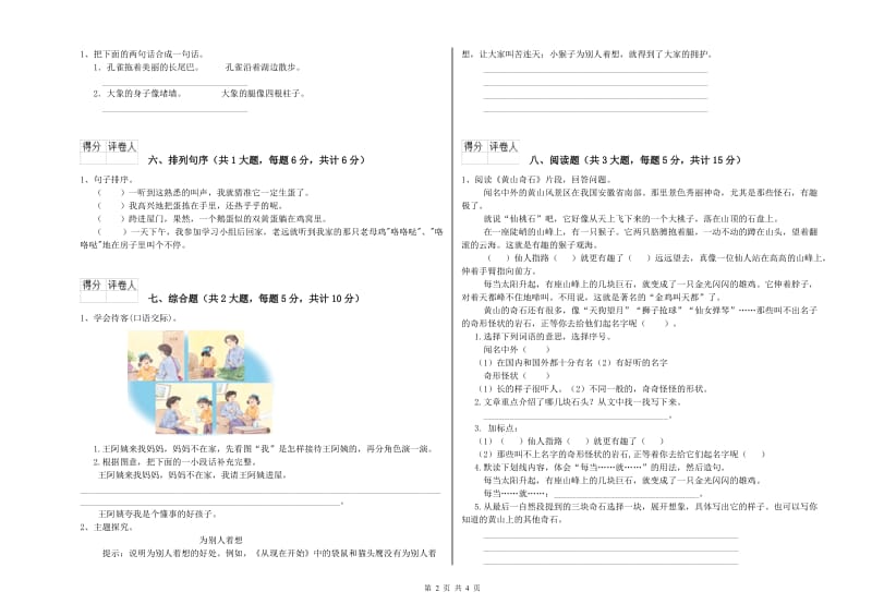 浙江省2019年二年级语文【下册】能力测试试卷 含答案.doc_第2页