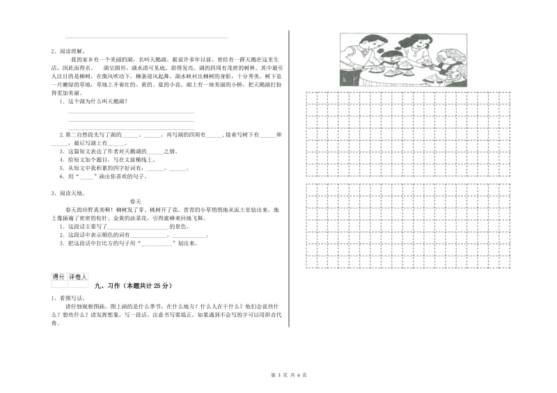 浙江省2019年二年级语文【下册】能力测试试卷 含答案.doc_第3页