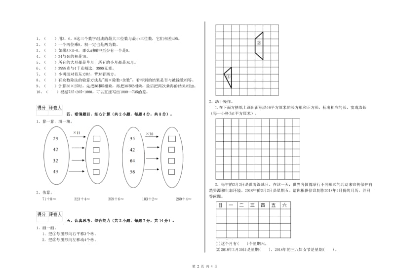 浙教版2019年三年级数学【上册】综合练习试卷 附解析.doc_第2页