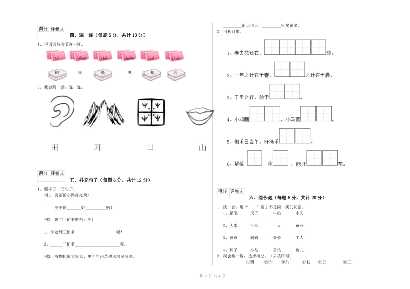 江苏省重点小学一年级语文【下册】自我检测试卷 附解析.doc_第2页