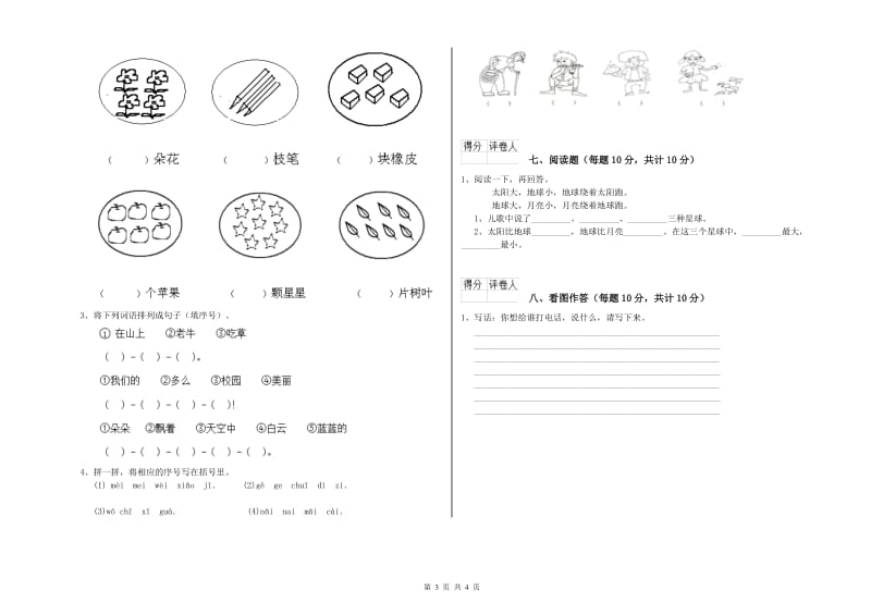 江苏省重点小学一年级语文【下册】自我检测试卷 附解析.doc_第3页