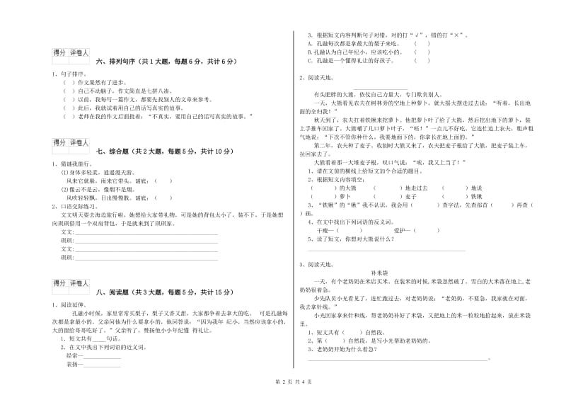 浙教版二年级语文【上册】提升训练试卷 附解析.doc_第2页