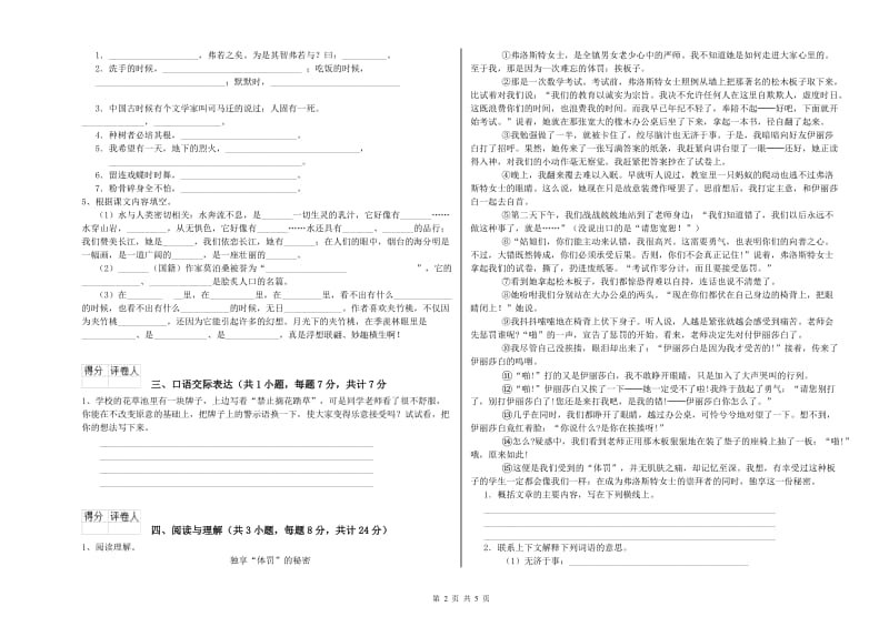 江苏省重点小学小升初语文能力提升试卷C卷 含答案.doc_第2页