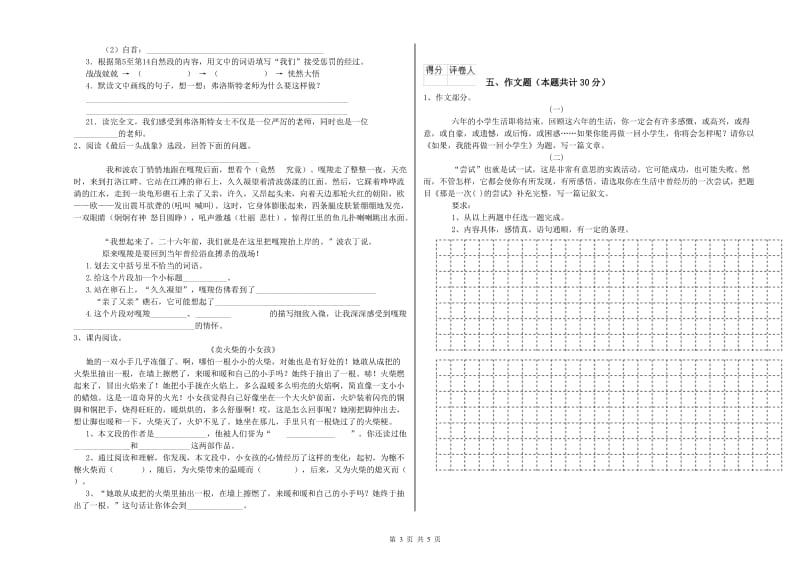 江苏省重点小学小升初语文能力提升试卷C卷 含答案.doc_第3页