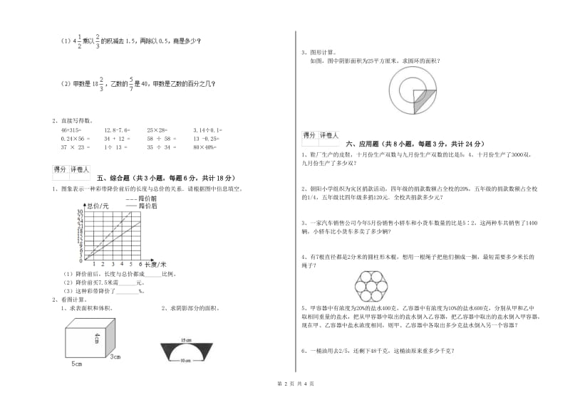 浙江省2020年小升初数学综合检测试题B卷 附答案.doc_第2页