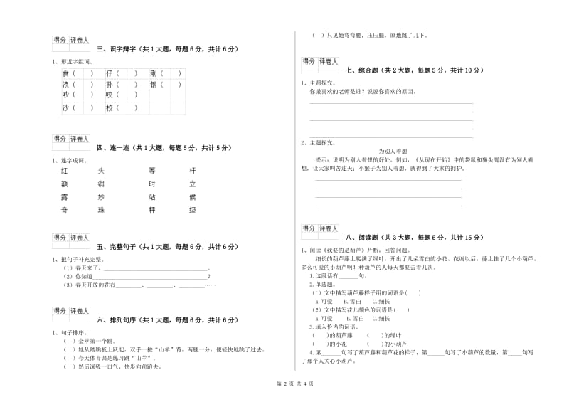 浙教版二年级语文【上册】能力提升试卷 含答案.doc_第2页