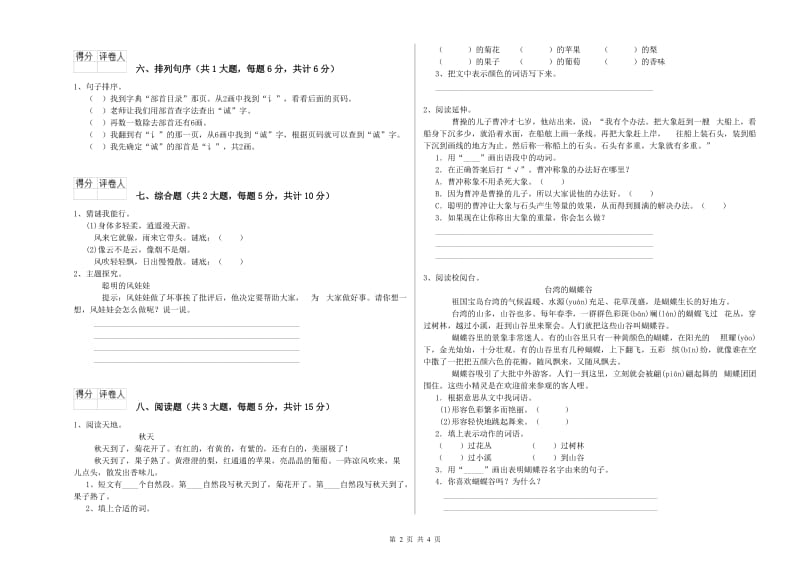 江西省2019年二年级语文【下册】能力测试试卷 含答案.doc_第2页