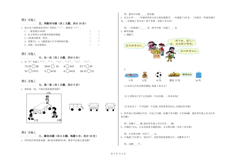 江苏版二年级数学【上册】自我检测试题B卷 附解析.doc_第2页