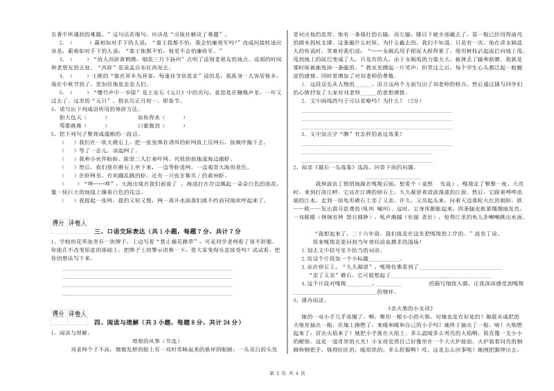 河北省重点小学小升初语文每周一练试卷 含答案.doc_第2页
