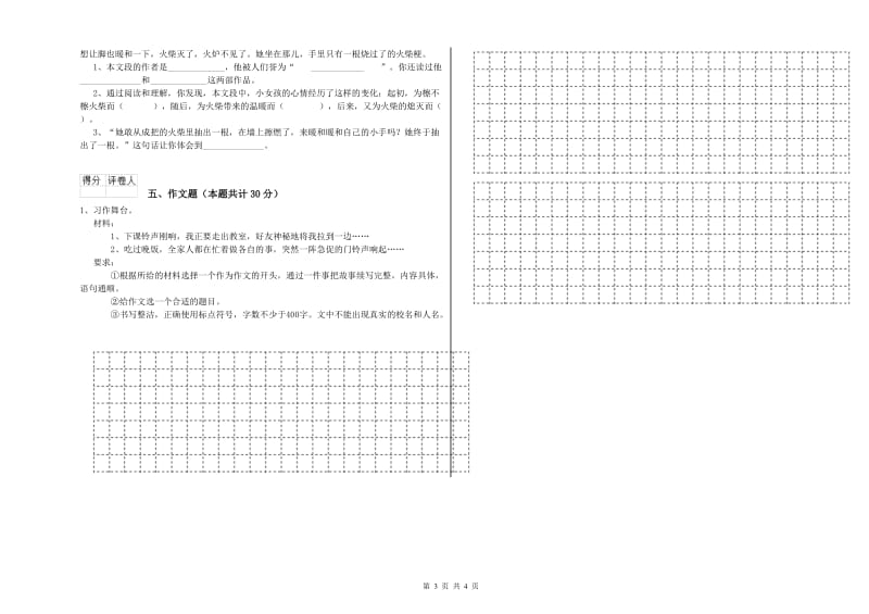 河北省重点小学小升初语文每周一练试卷 含答案.doc_第3页