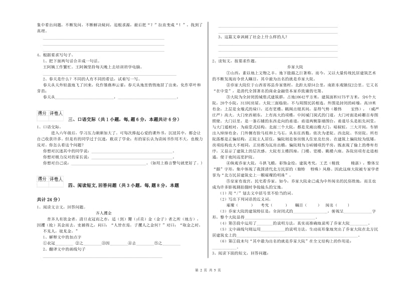 沪教版六年级语文上学期综合检测试题A卷 附答案.doc_第2页