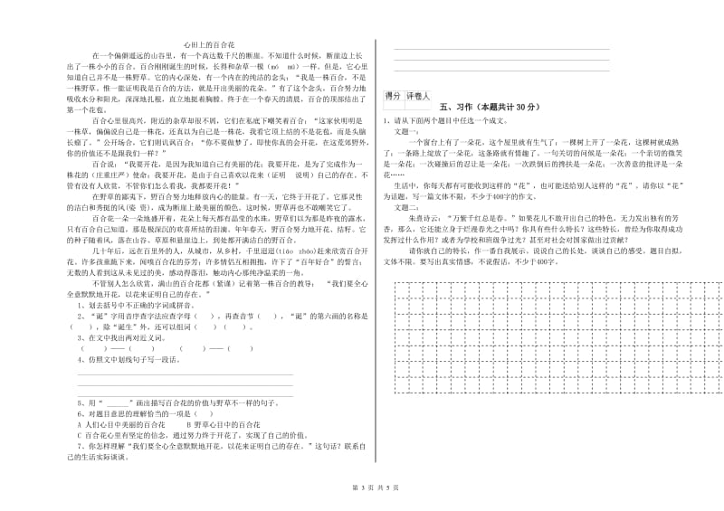 沪教版六年级语文上学期综合检测试题A卷 附答案.doc_第3页