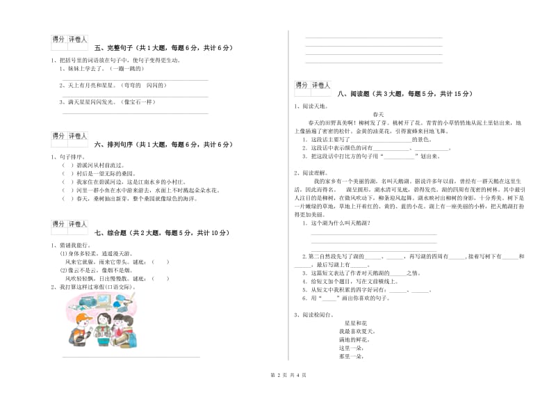 江苏版二年级语文下学期过关练习试卷 附解析.doc_第2页