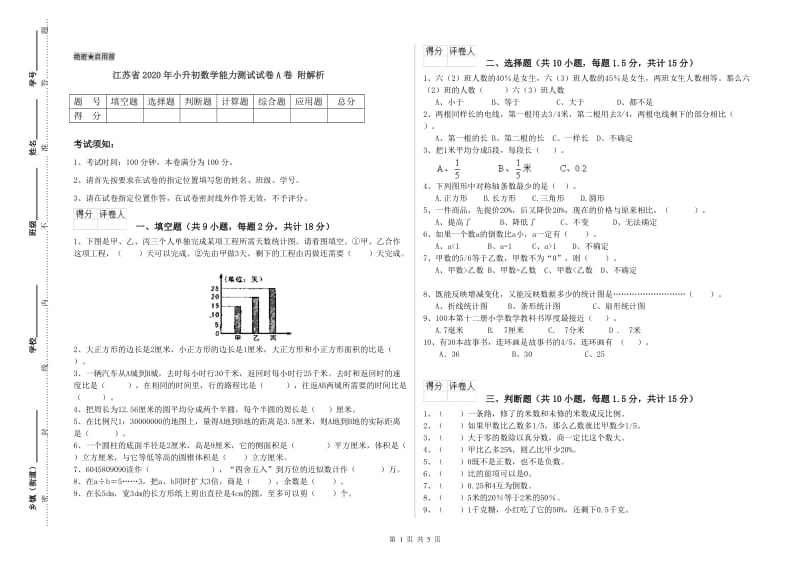 江苏省2020年小升初数学能力测试试卷A卷 附解析.doc_第1页