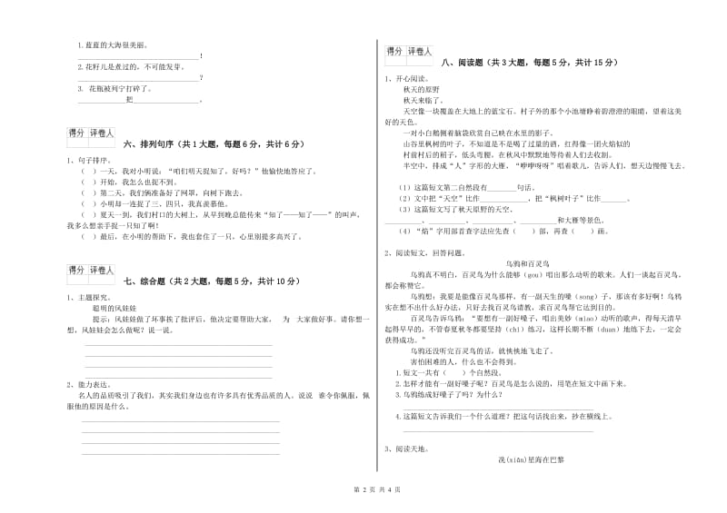 河北省2019年二年级语文上学期月考试题 附答案.doc_第2页