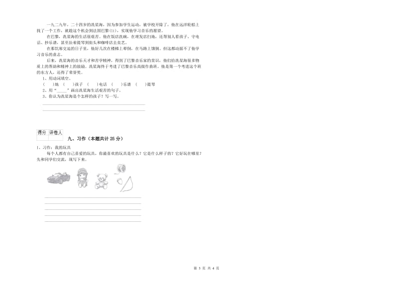 河北省2019年二年级语文上学期月考试题 附答案.doc_第3页