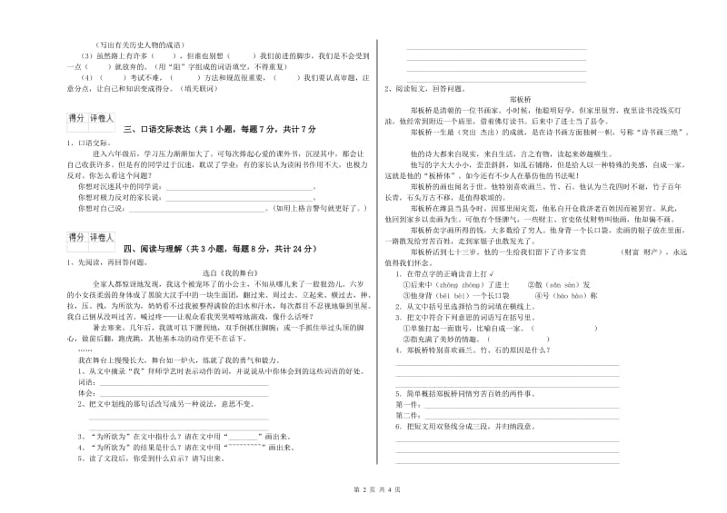 河北省小升初语文自我检测试题B卷 附解析.doc_第2页