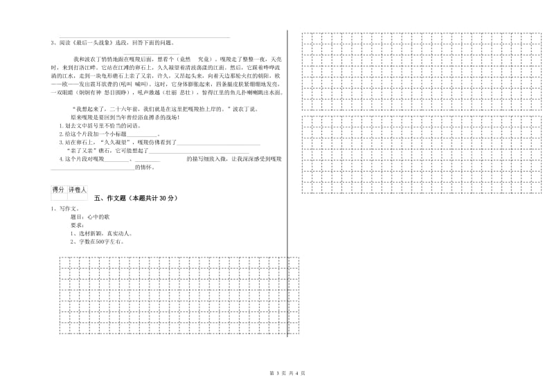 河北省小升初语文自我检测试题B卷 附解析.doc_第3页