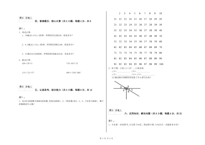 沪教版四年级数学【下册】期中考试试卷D卷 含答案.doc_第2页