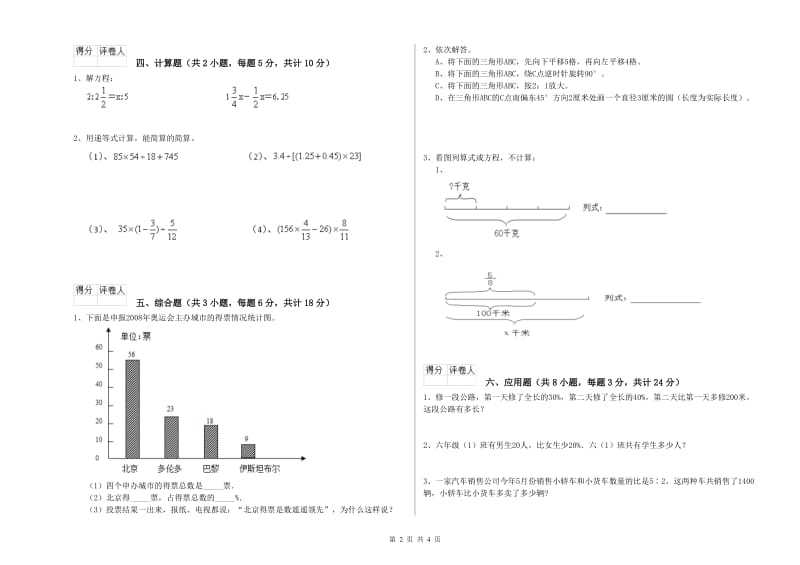 江西省2020年小升初数学能力检测试题B卷 含答案.doc_第2页