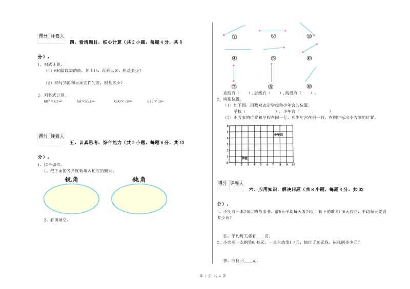 浙教版四年级数学【下册】自我检测试卷A卷 附解析.doc_第2页