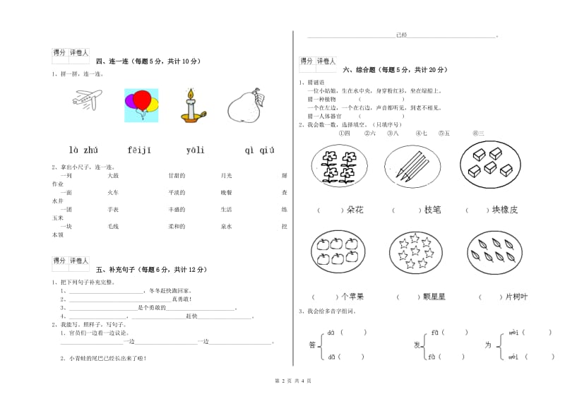 海南藏族自治州实验小学一年级语文上学期自我检测试卷 附答案.doc_第2页