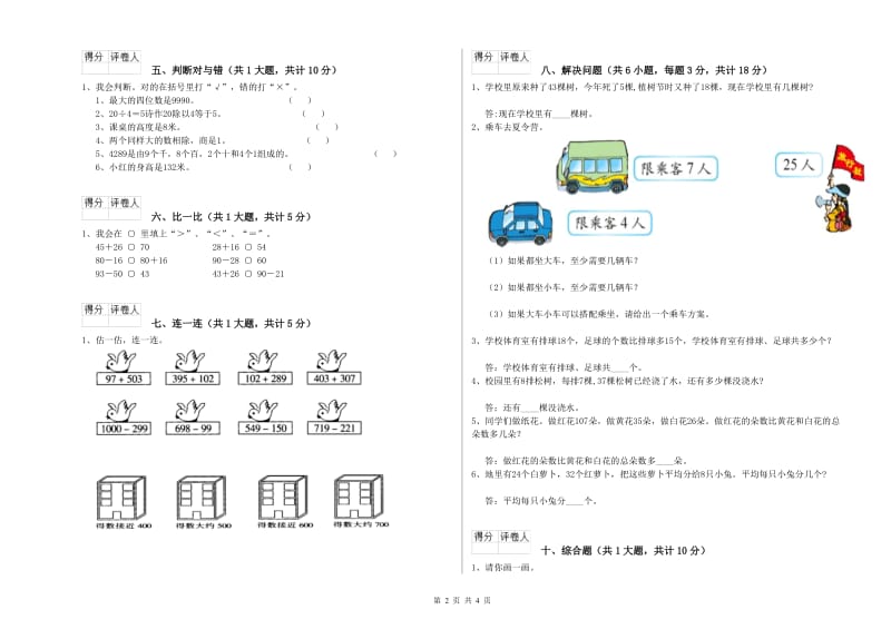 沪教版二年级数学【上册】综合练习试卷A卷 附答案.doc_第2页