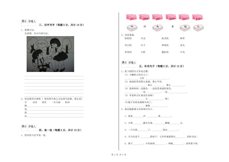 深圳市实验小学一年级语文上学期综合检测试卷 附答案.doc_第2页