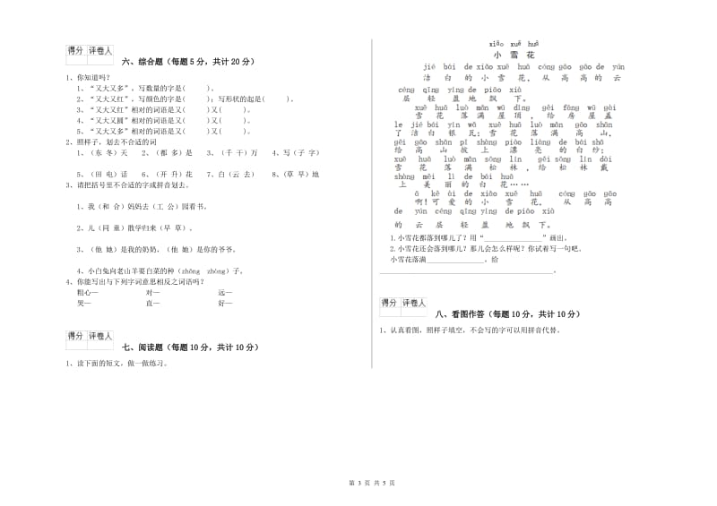 深圳市实验小学一年级语文上学期综合检测试卷 附答案.doc_第3页