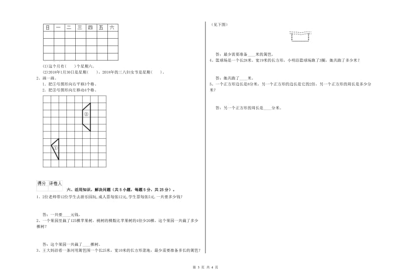 江西省实验小学三年级数学下学期综合检测试题 附答案.doc_第3页