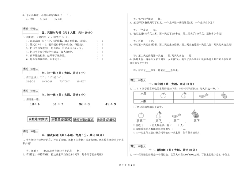 江苏省实验小学二年级数学下学期期中考试试卷 含答案.doc_第2页