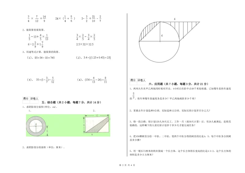 江西版六年级数学【上册】开学检测试卷B卷 含答案.doc_第2页