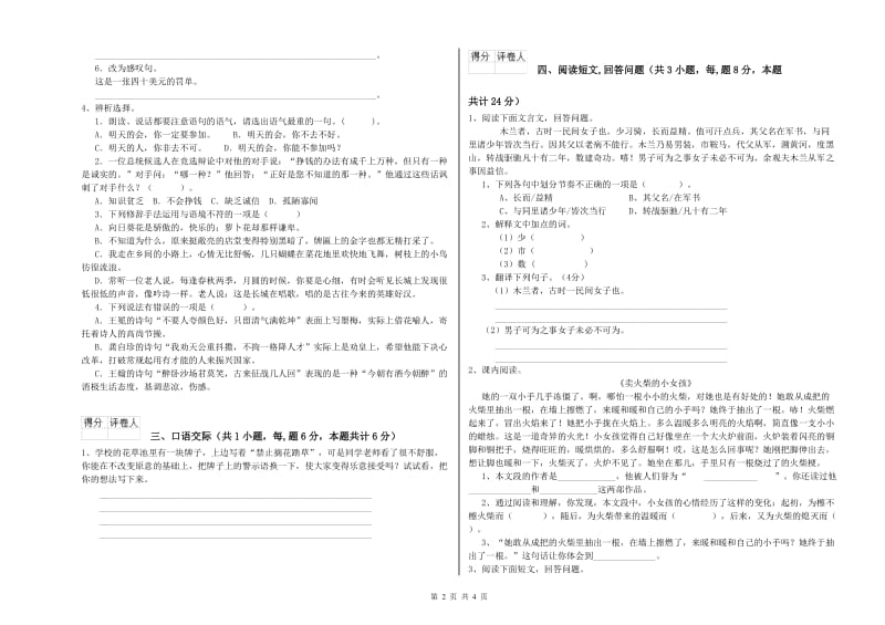 沪教版六年级语文上学期自我检测试卷B卷 附答案.doc_第2页