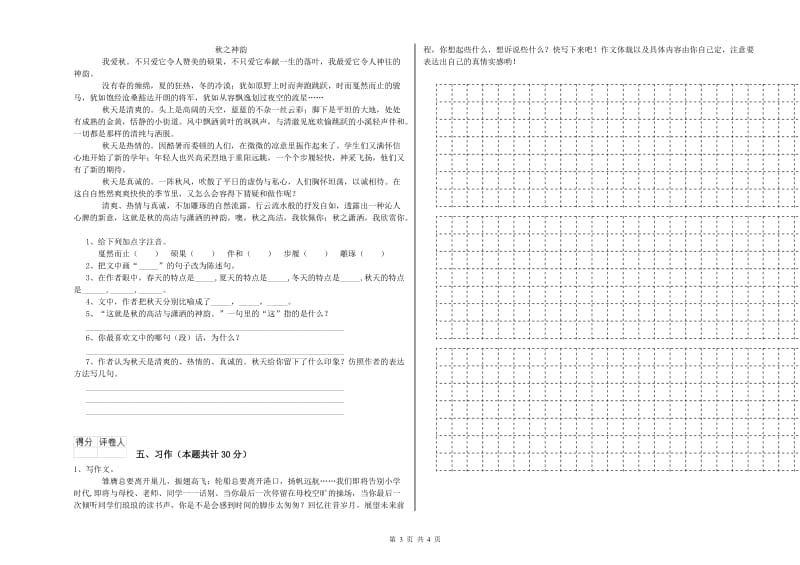 沪教版六年级语文上学期自我检测试卷B卷 附答案.doc_第3页
