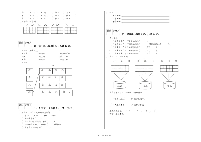 池州市实验小学一年级语文【下册】综合练习试题 附答案.doc_第2页