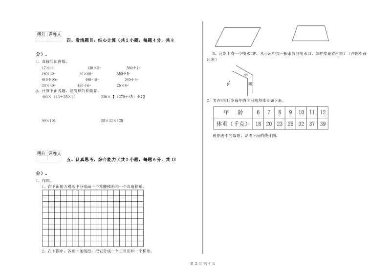 浙教版四年级数学上学期开学检测试题D卷 含答案.doc_第2页