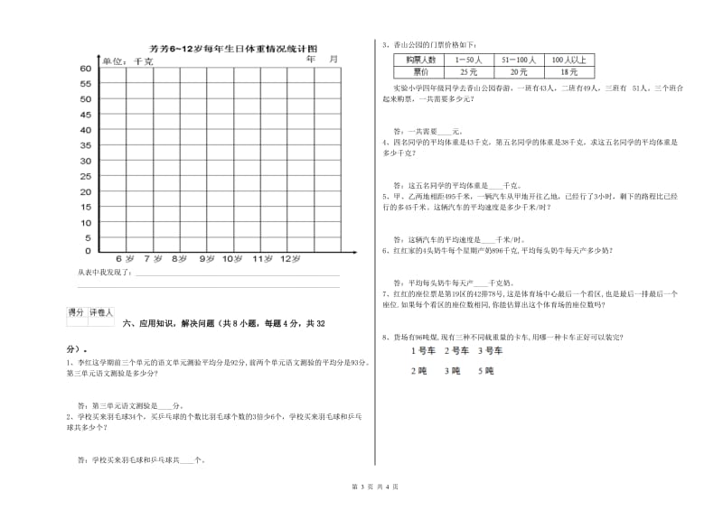 浙教版四年级数学上学期开学检测试题D卷 含答案.doc_第3页