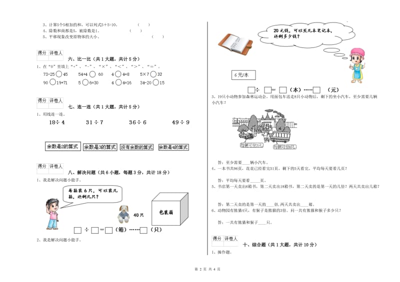 河南省实验小学二年级数学【上册】开学检测试题 附解析.doc_第2页