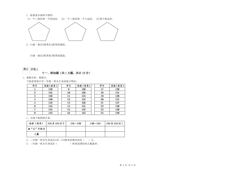 河南省实验小学二年级数学【上册】开学检测试题 附解析.doc_第3页