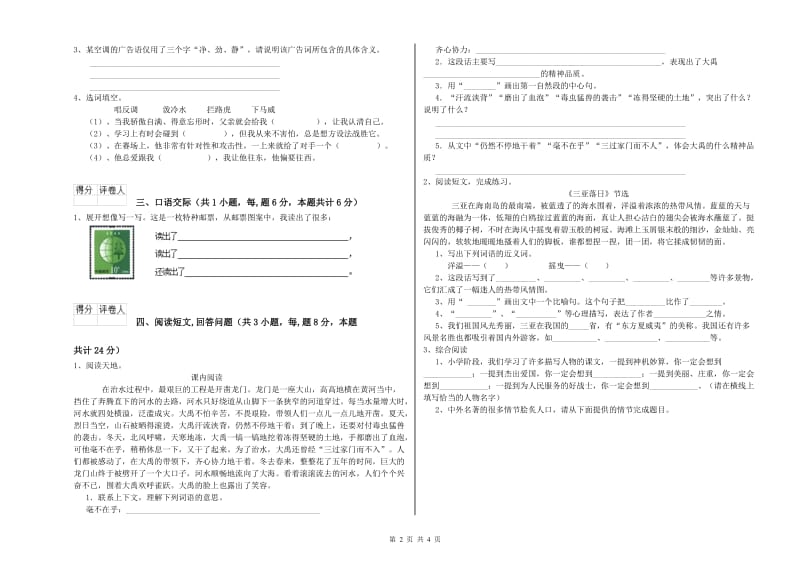 江西版六年级语文下学期期中考试试卷B卷 附答案.doc_第2页