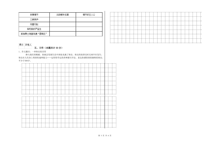 江西版六年级语文下学期期中考试试卷B卷 附答案.doc_第3页